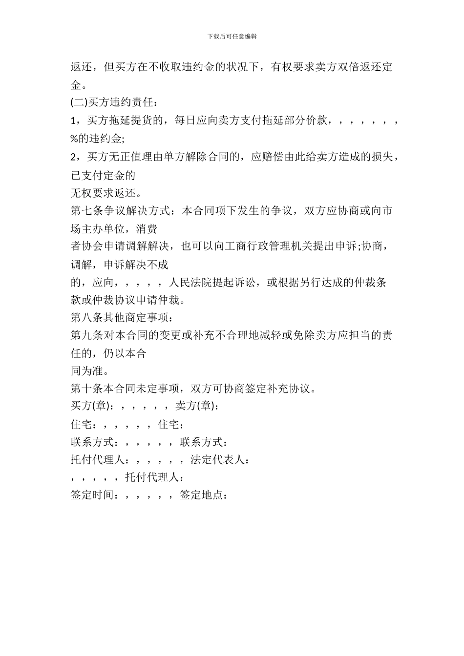 建材买卖合同(示范文本)_第3页