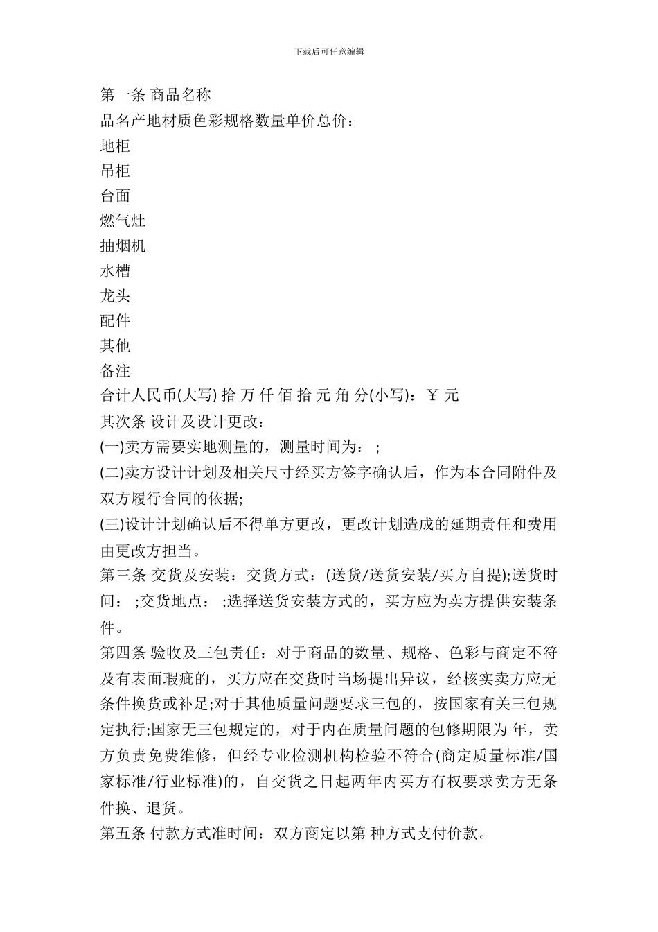 建材买卖合同(范本)_第2页