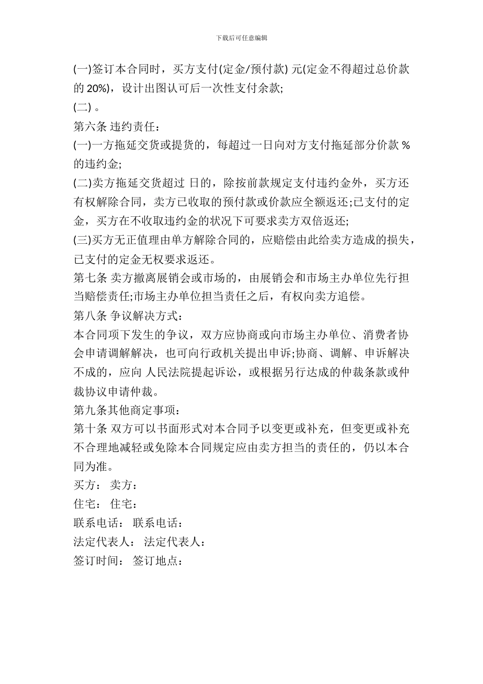 建材买卖合同(范本)_第3页