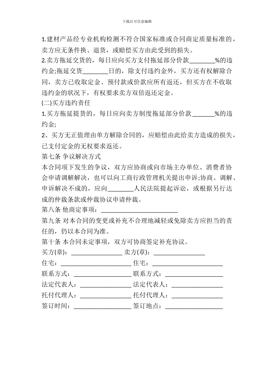 建材买卖合同书通用范本_第3页