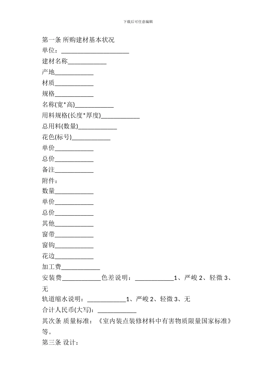 建材买卖合同书_第2页