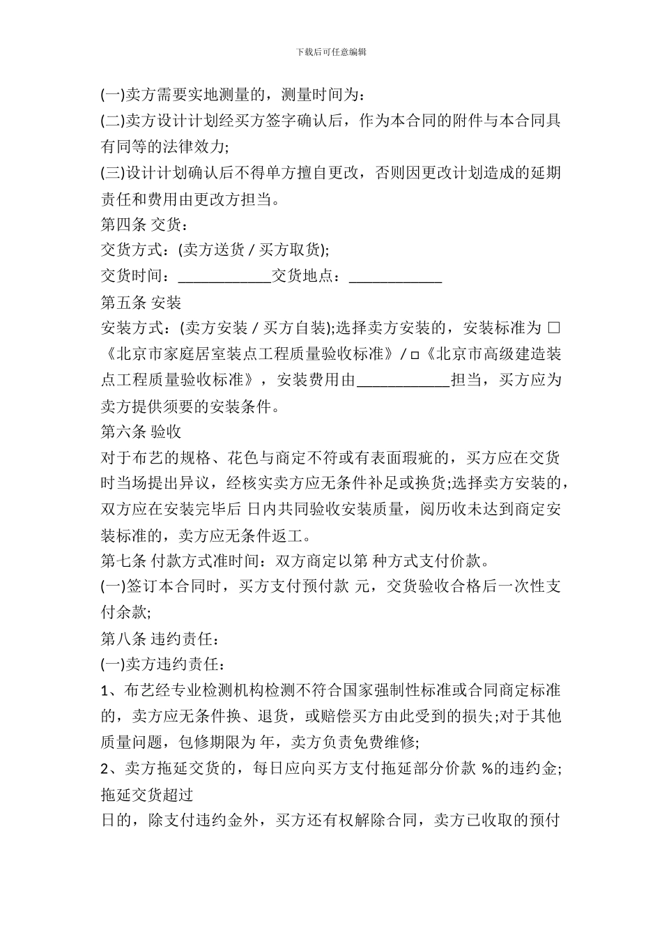 建材买卖合同书_第3页