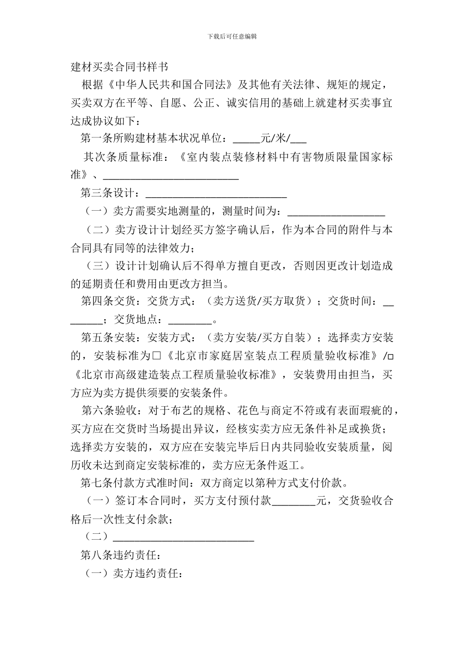 建材买卖合同书样书_第2页