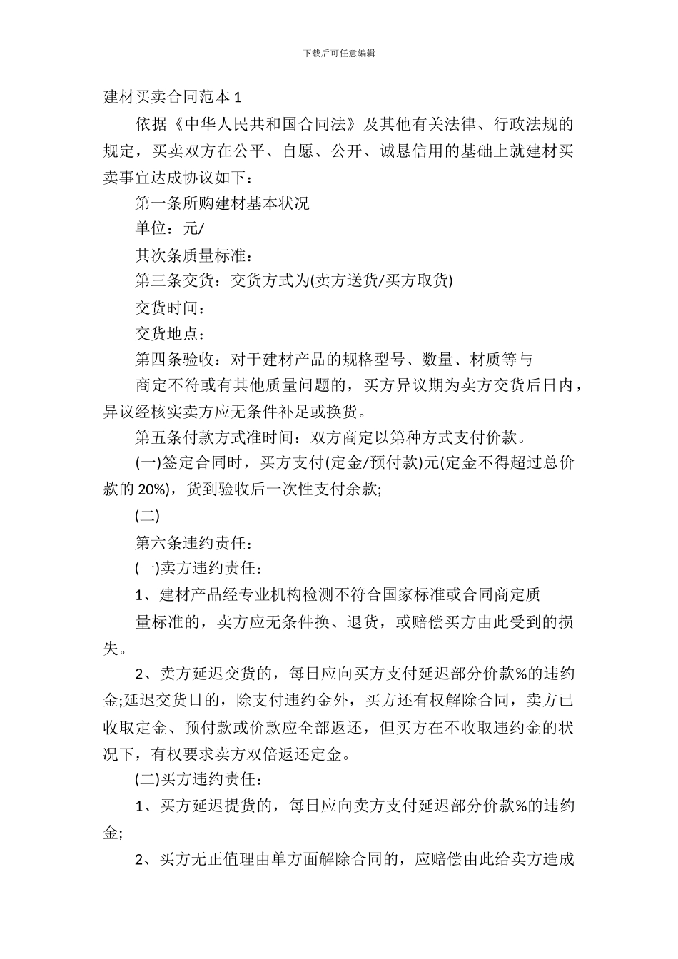 建材买卖合同范本_第2页