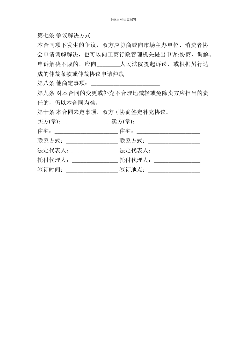 建材买卖合同示范文本)_第3页