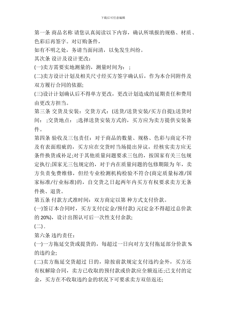 建材买卖合同完整版_第2页