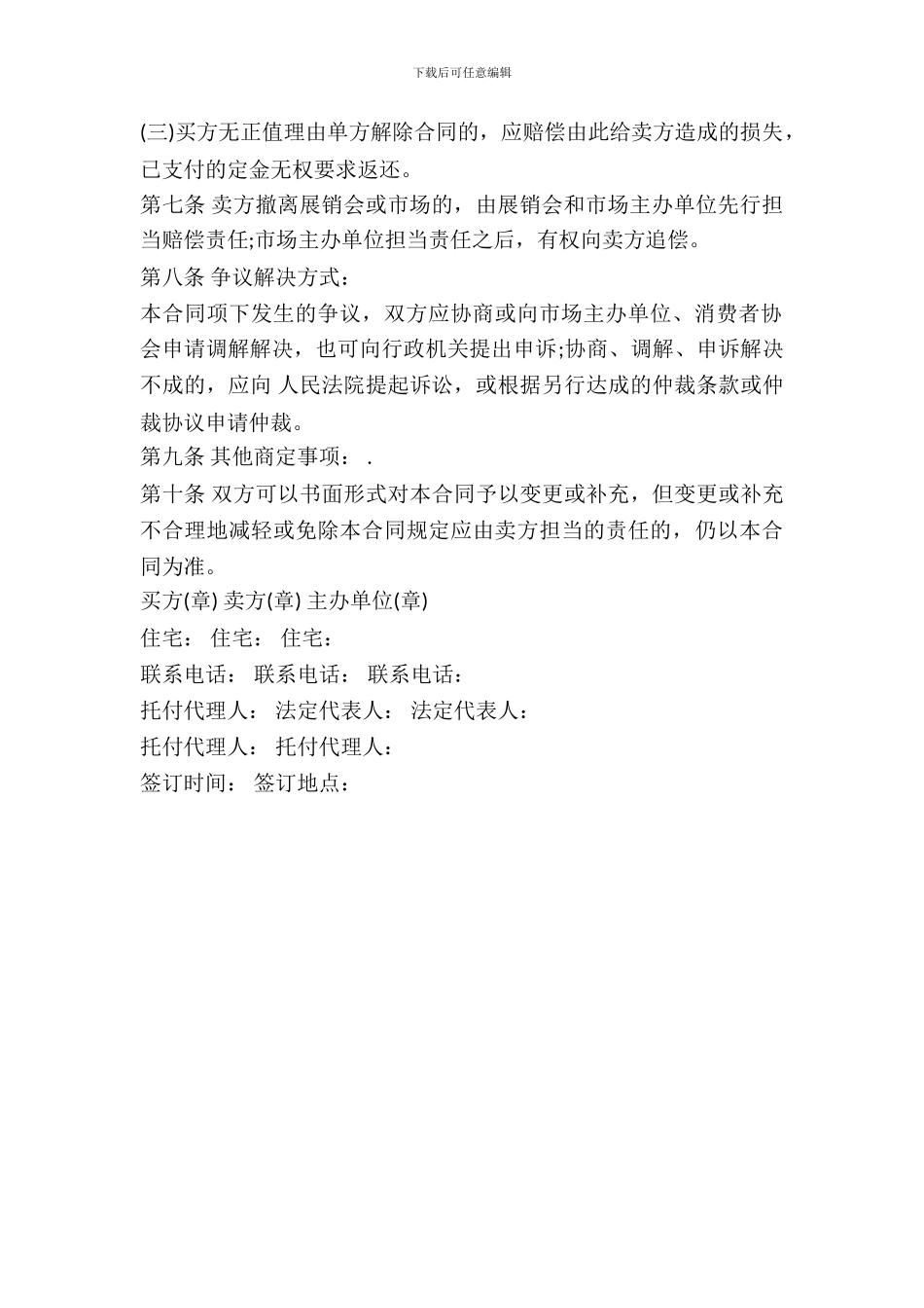 建材买卖合同完整版_第3页