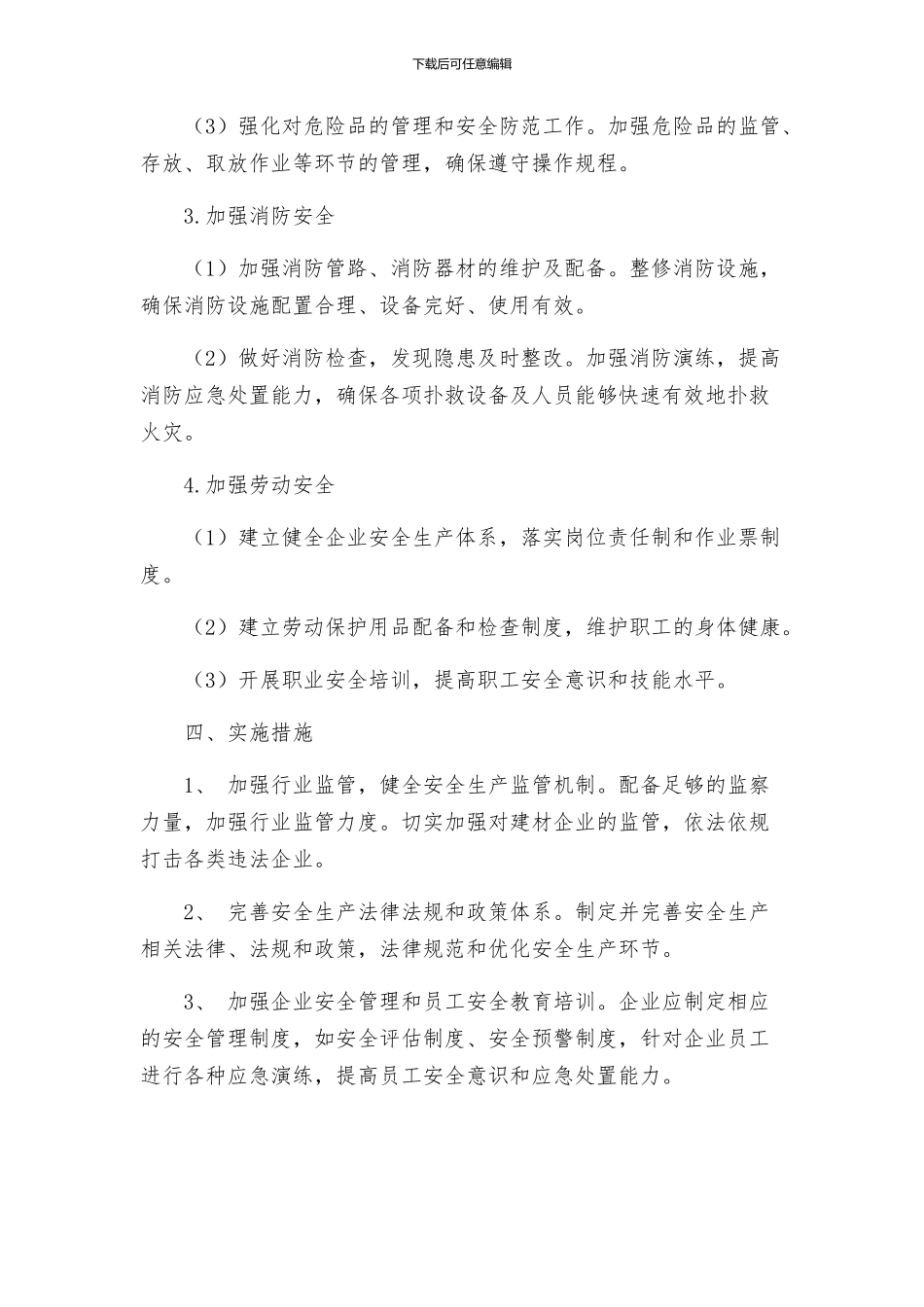 建材产业区安全生产工作方案_第2页