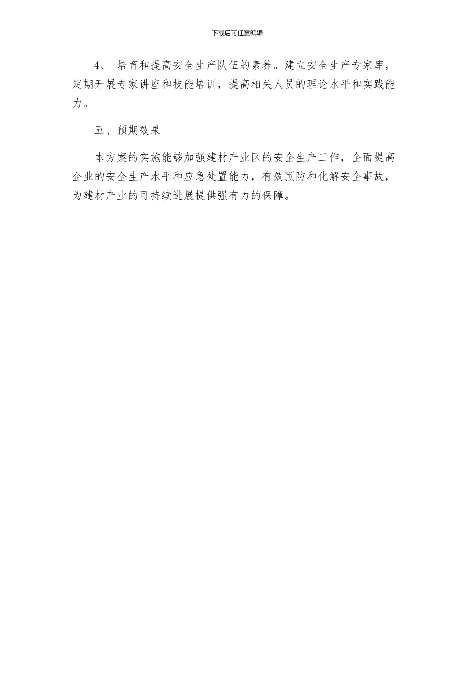 建材产业区安全生产工作方案_第3页