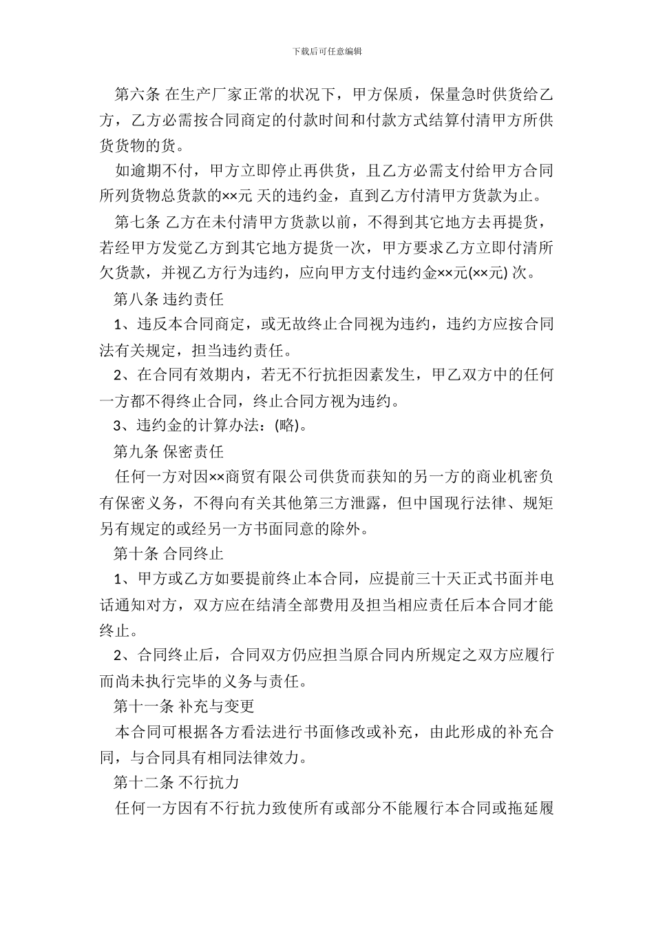 建材供货合同书通用范本_第3页