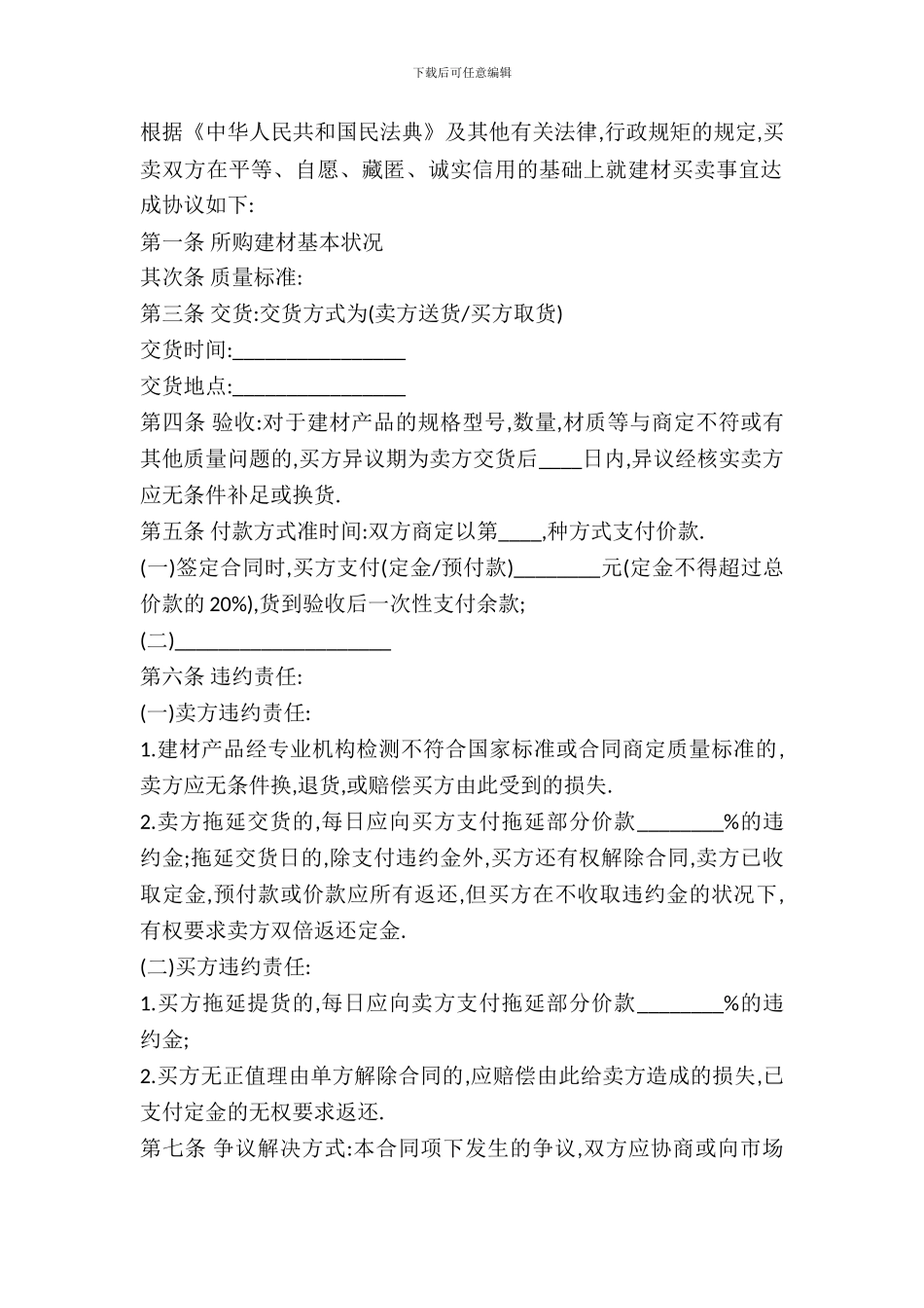 建材买卖合同通用版_第2页
