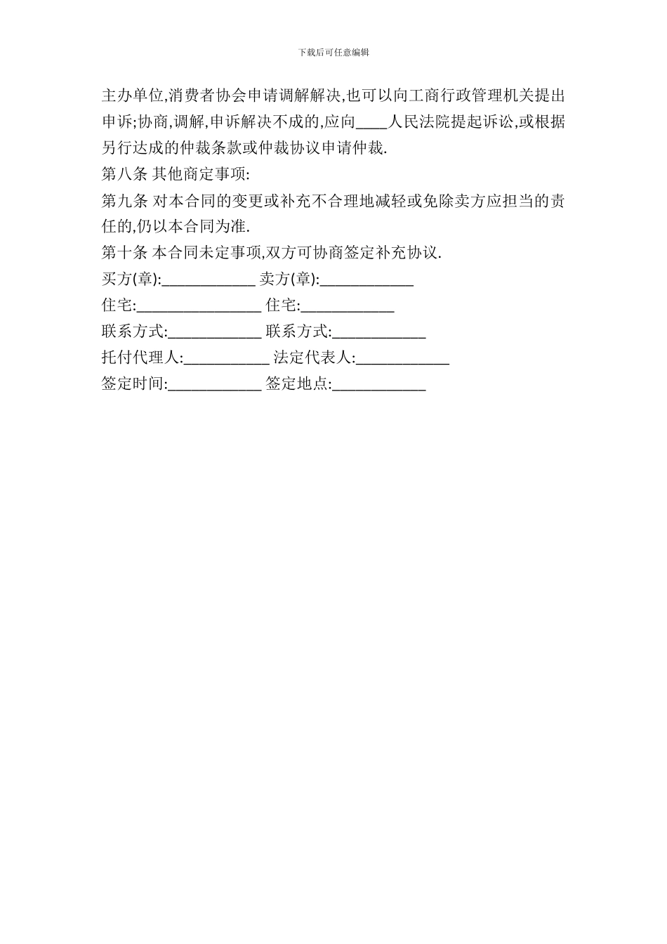 建材买卖合同通用版_第3页