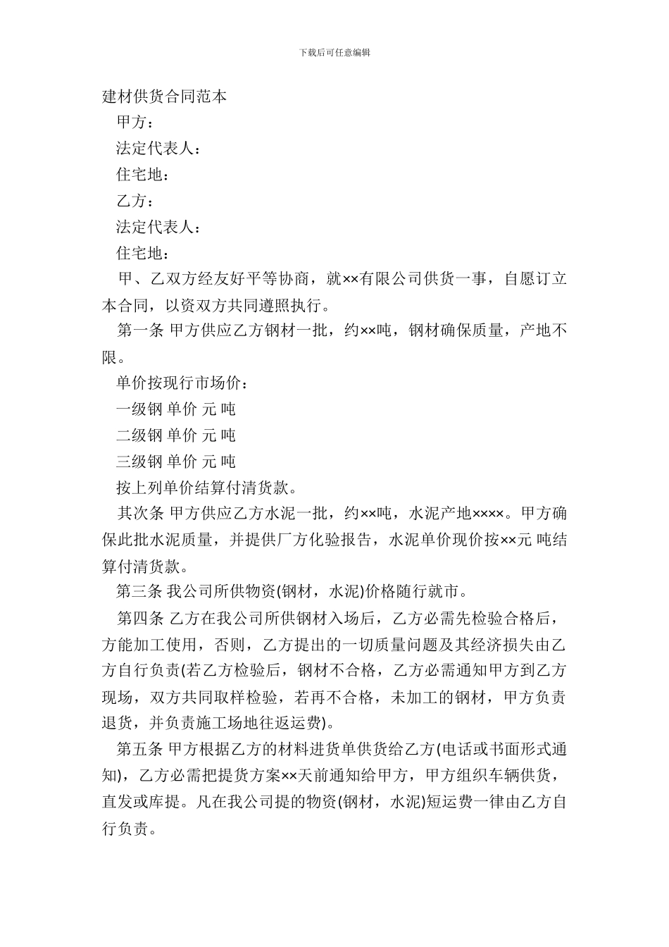 建材供货合同范本_第2页