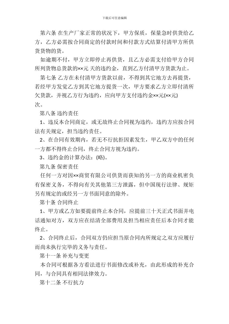 建材供货合同范本_第3页