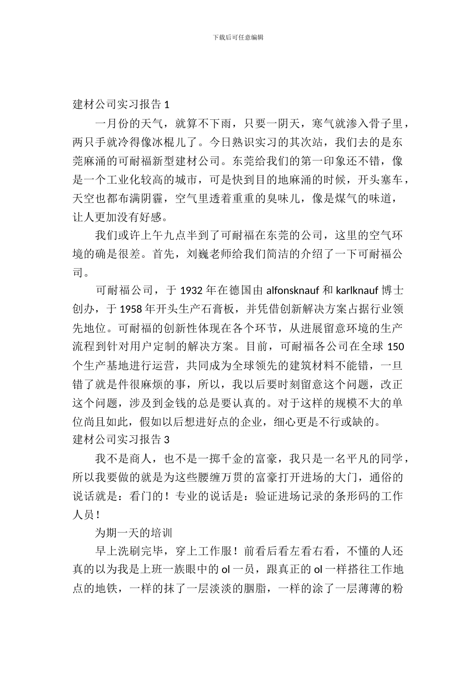 建材公司实习报告_第2页