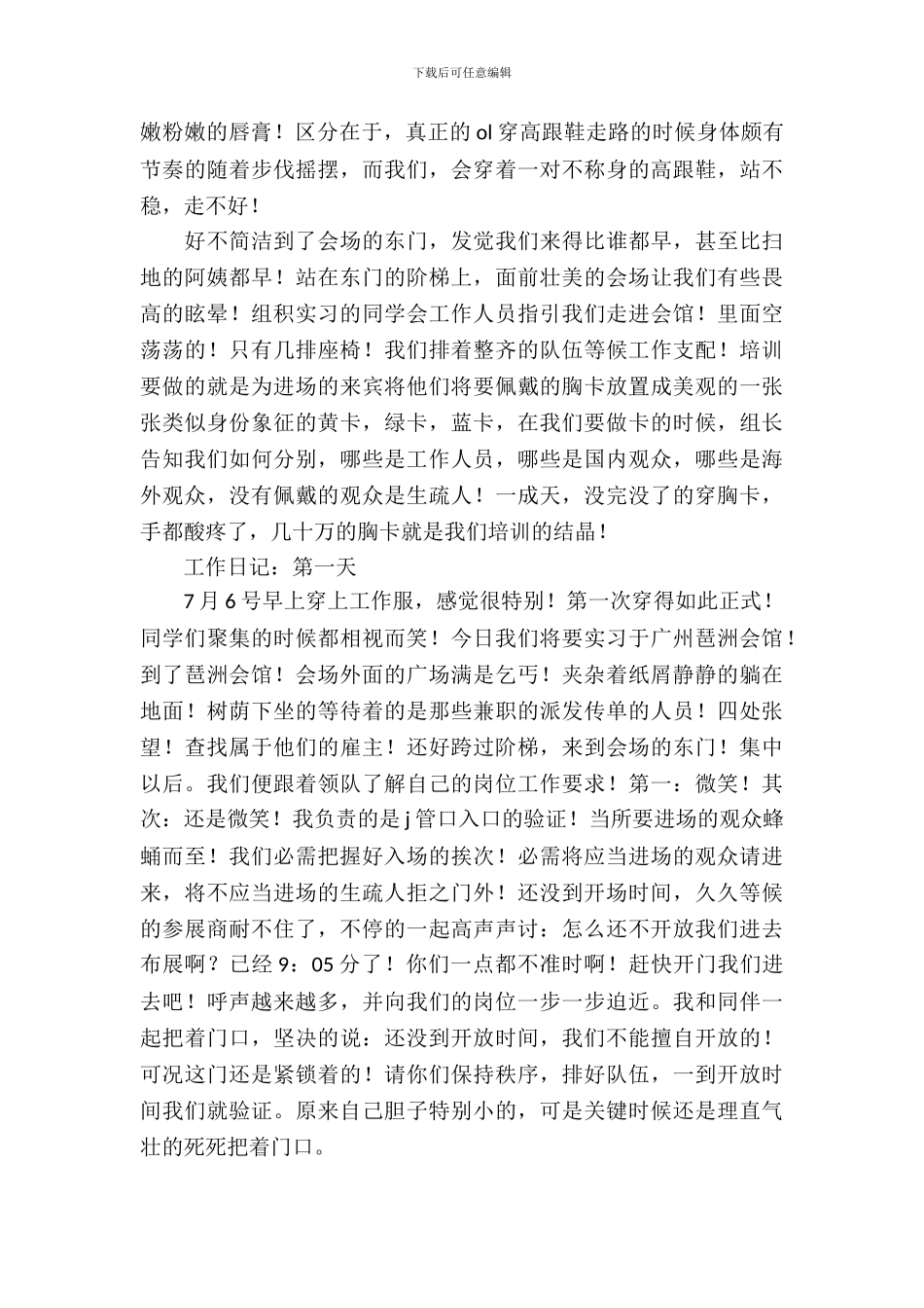 建材公司实习报告_第3页