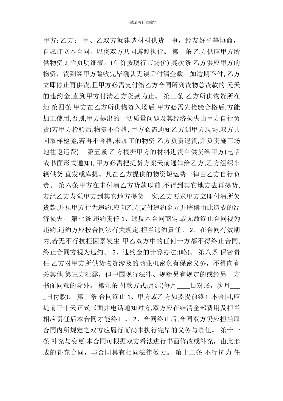 建材供货合同通用版_第2页
