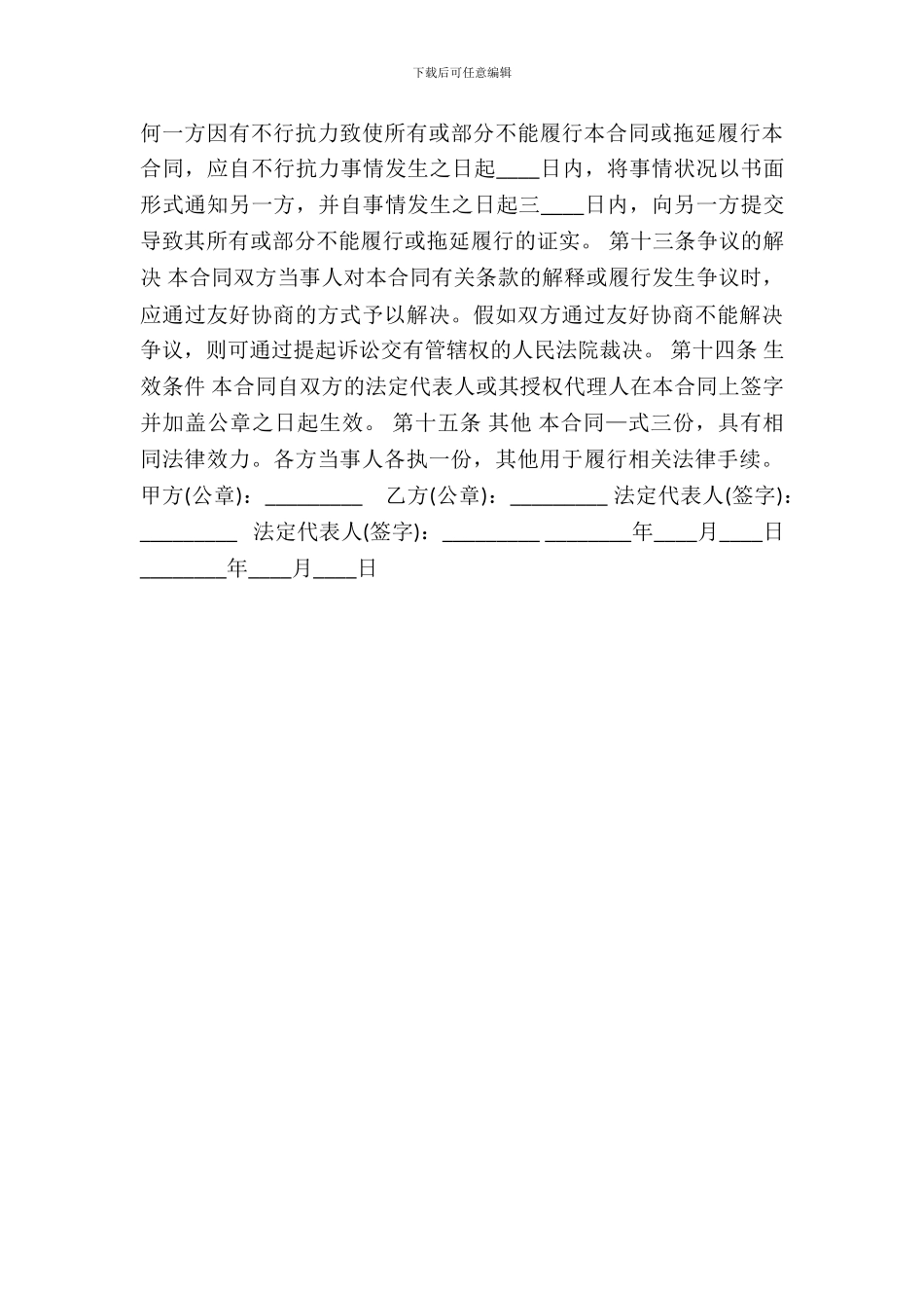 建材供货合同通用版_第3页