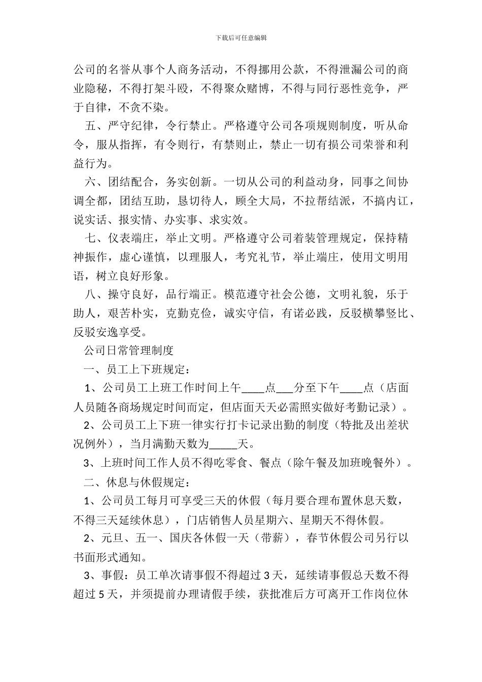 建材公司规章制度范本_第3页