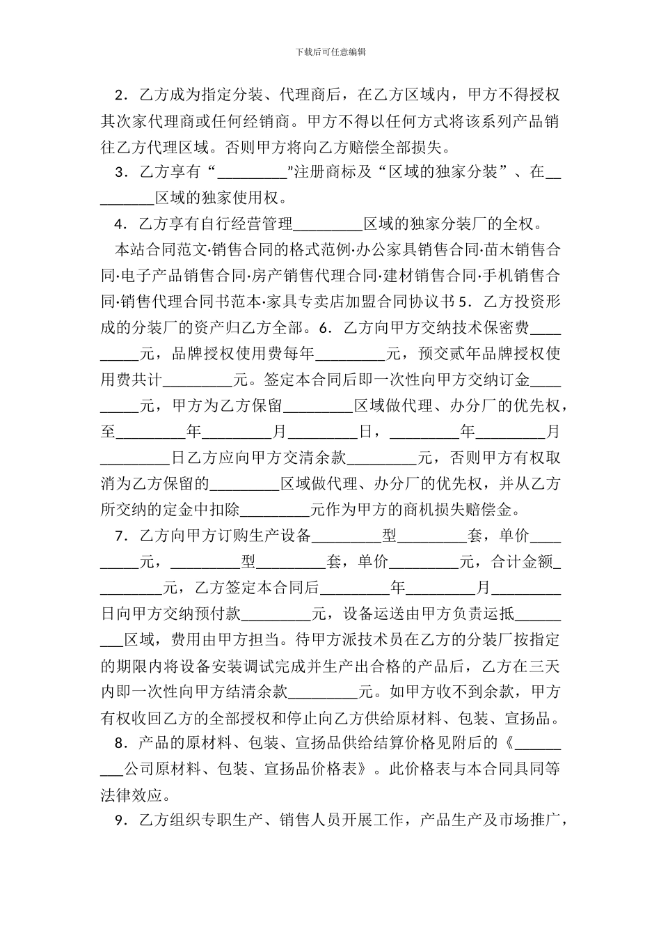 建材分装厂合同新_第3页