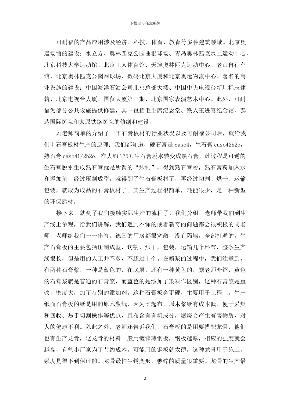 建材公司认识实习报告_第2页