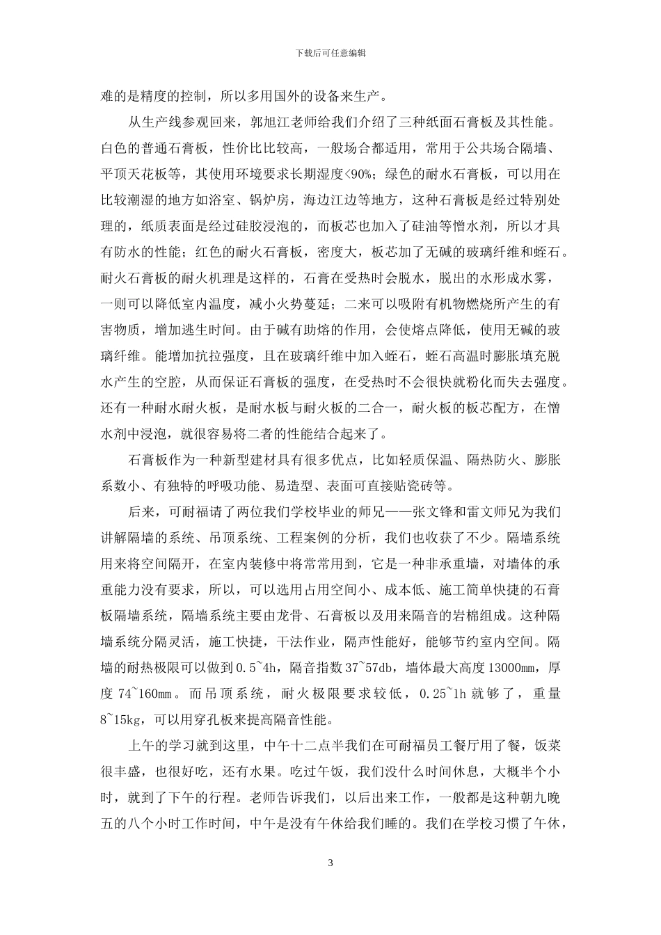 建材公司认识实习报告_第3页