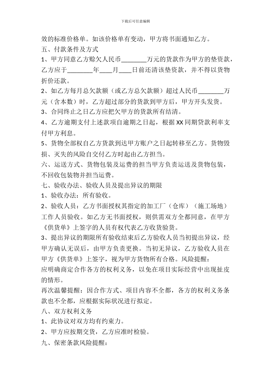 建材合作协议书通用版_第3页