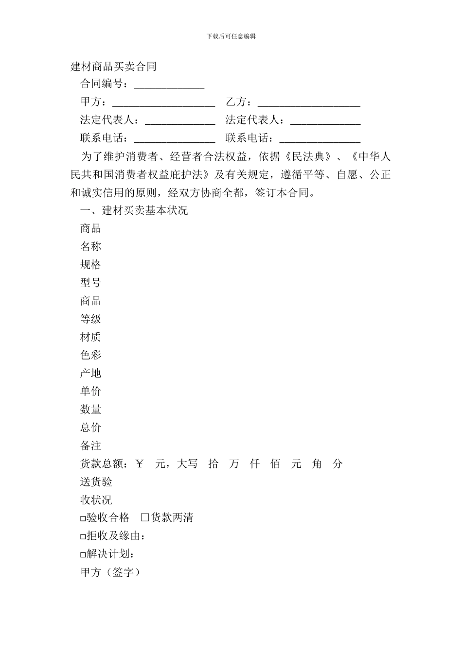 建材商品买卖合同_第2页