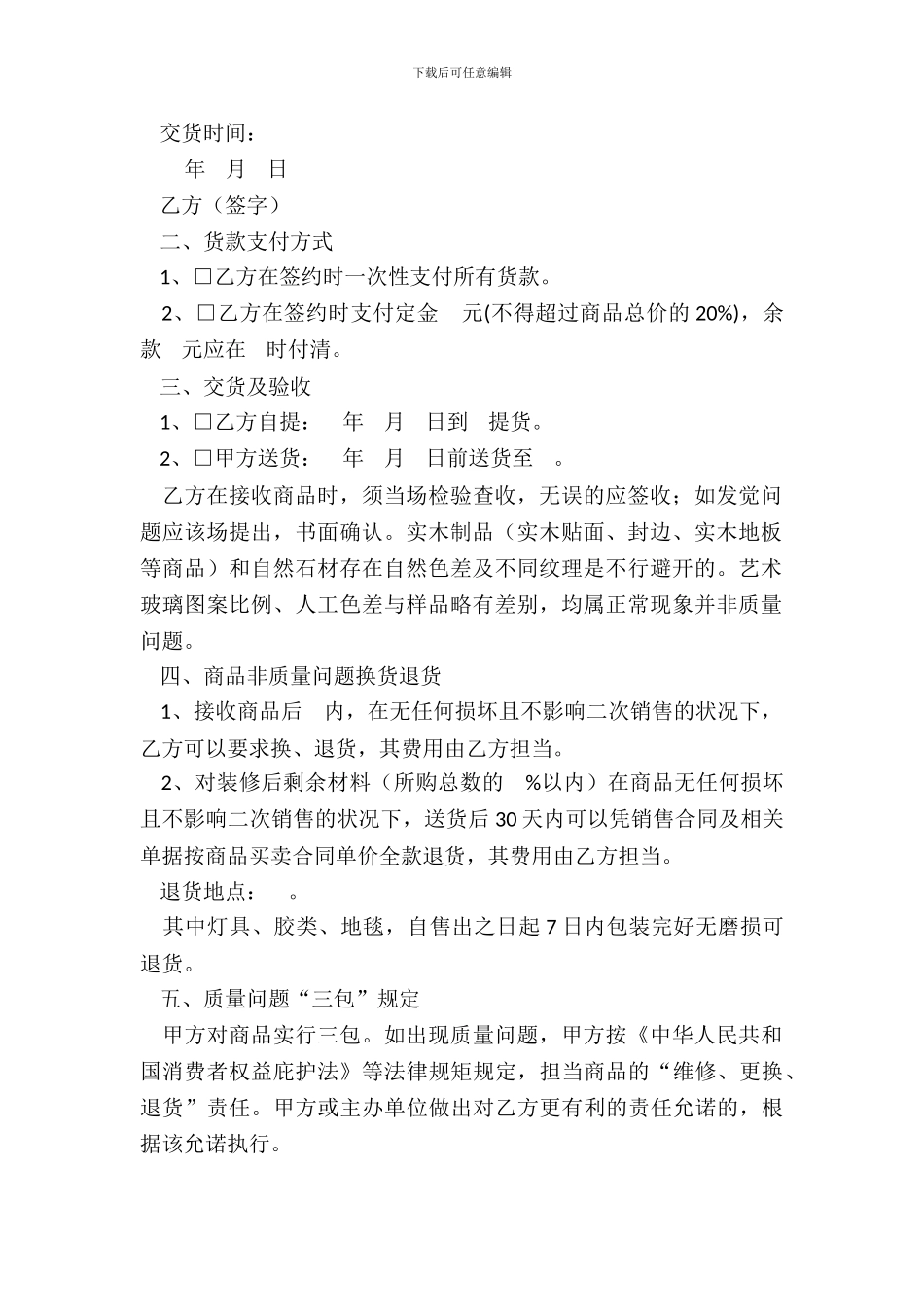 建材商品买卖合同_第3页