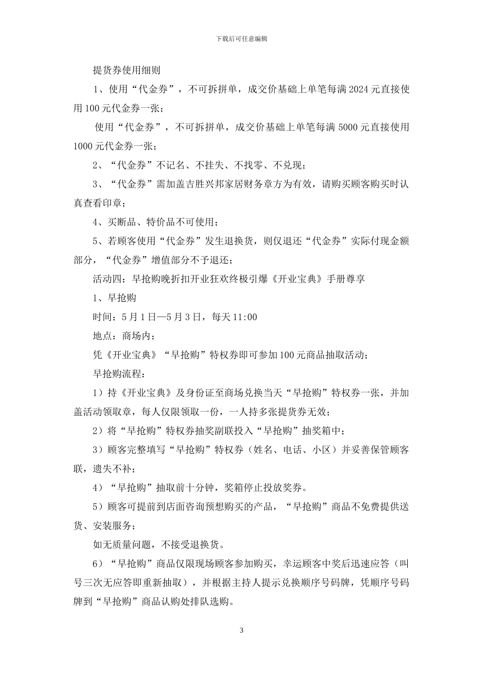 建材商场活动方案_第3页