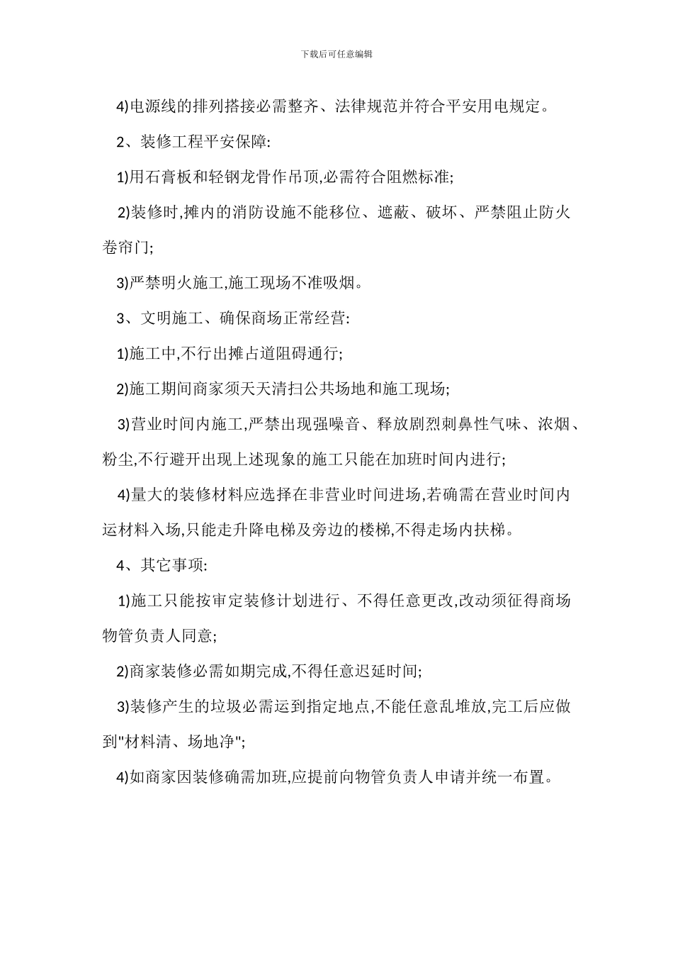 建材城商家入驻装修管理办法_第2页