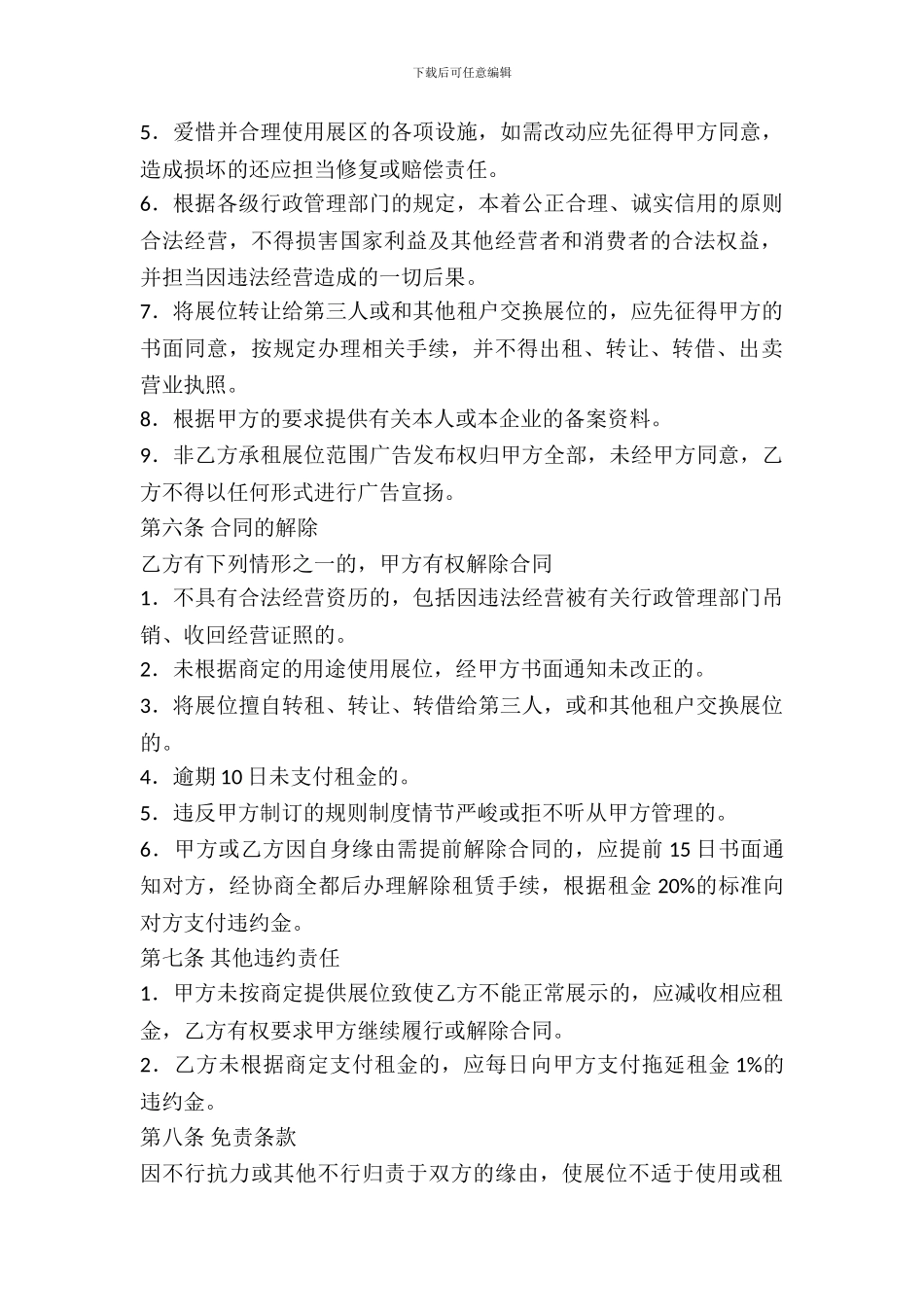 建材展位出租合同_第3页