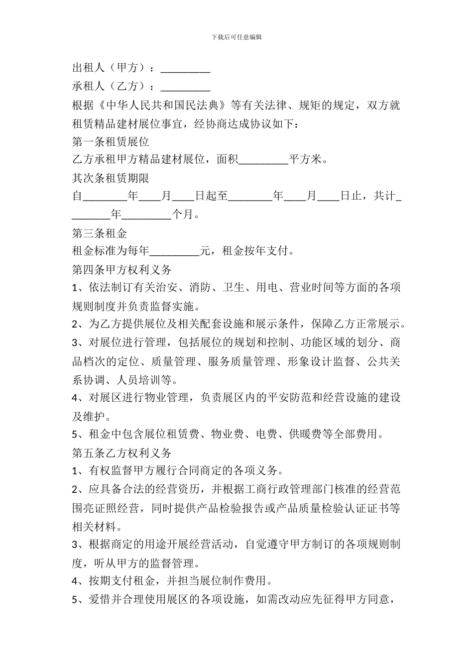 建材城租赁合同_第2页