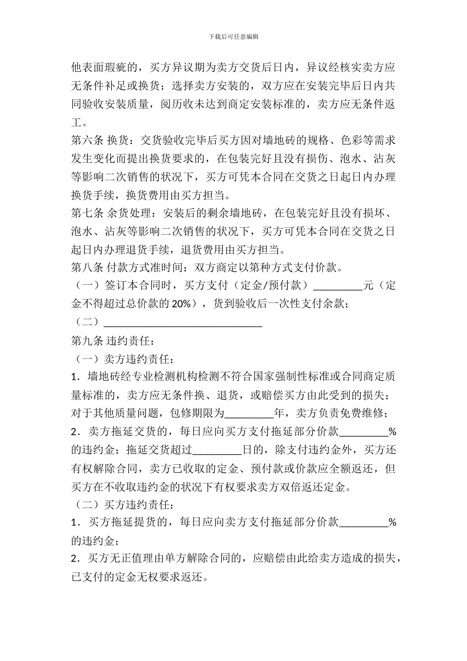 建材买卖合同(墙地砖类)_第3页