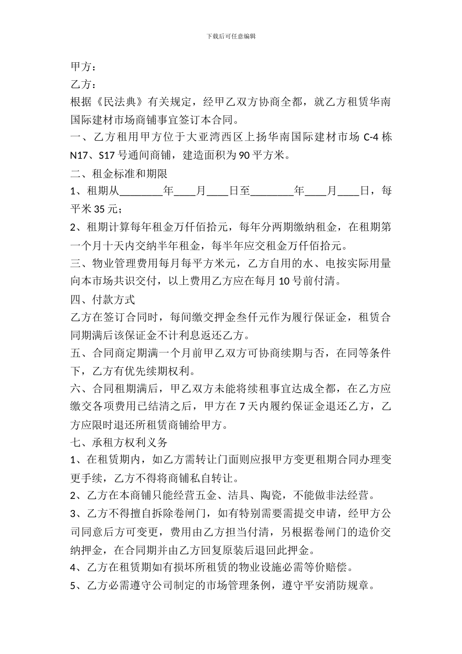 建材市场租赁协议_第2页