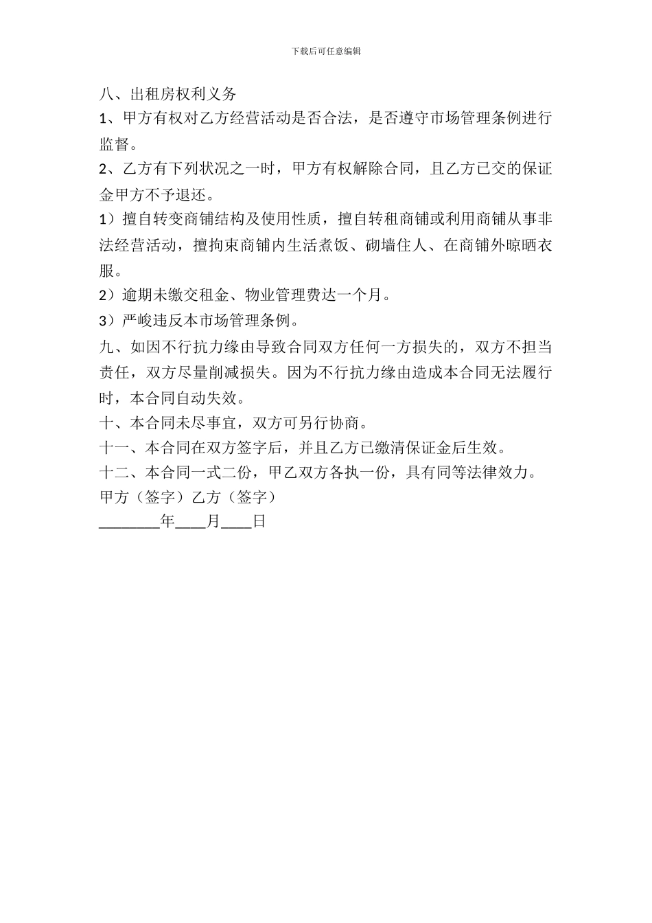 建材市场租赁协议_第3页