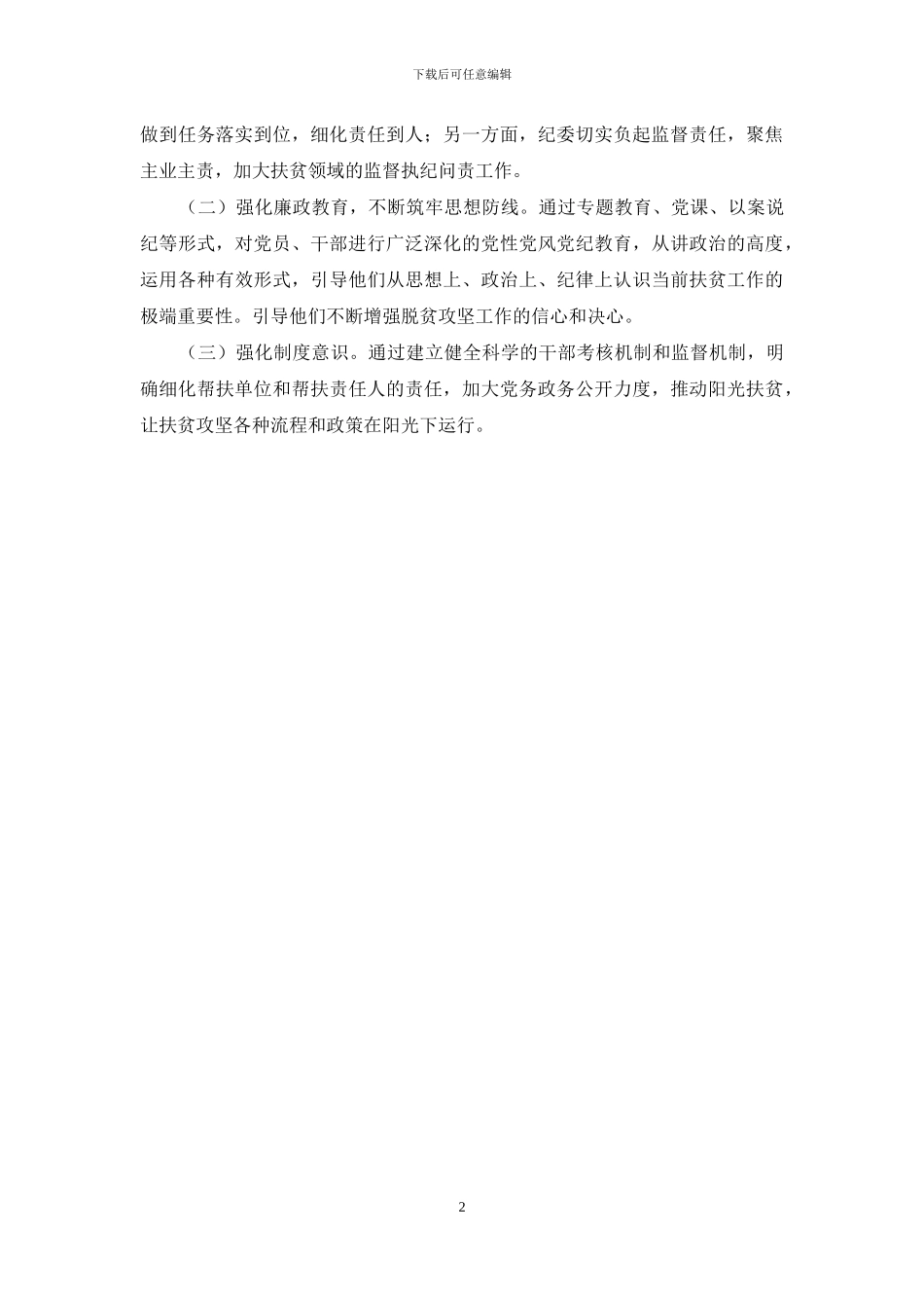 建材总厂扶贫工作汇报_第2页