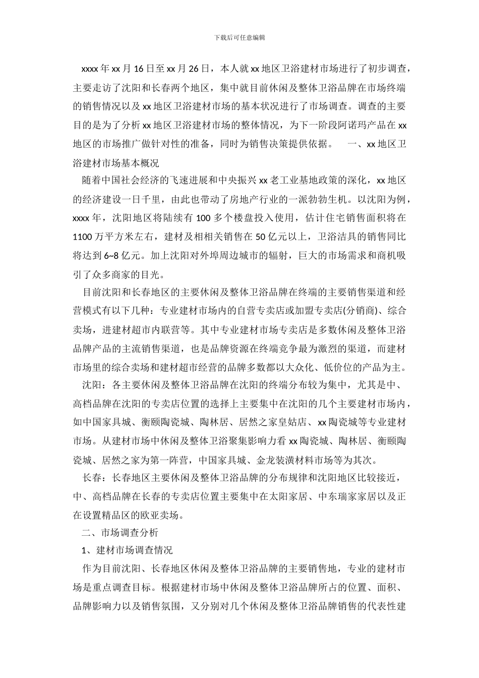 建材市场瓷砖的调查报告_第2页