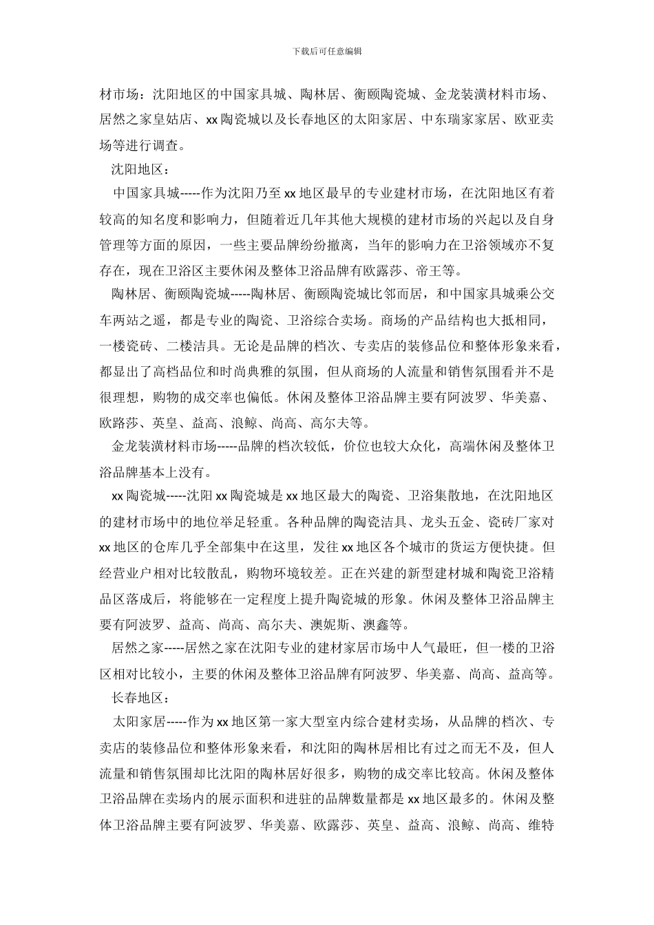 建材市场瓷砖的调查报告_第3页