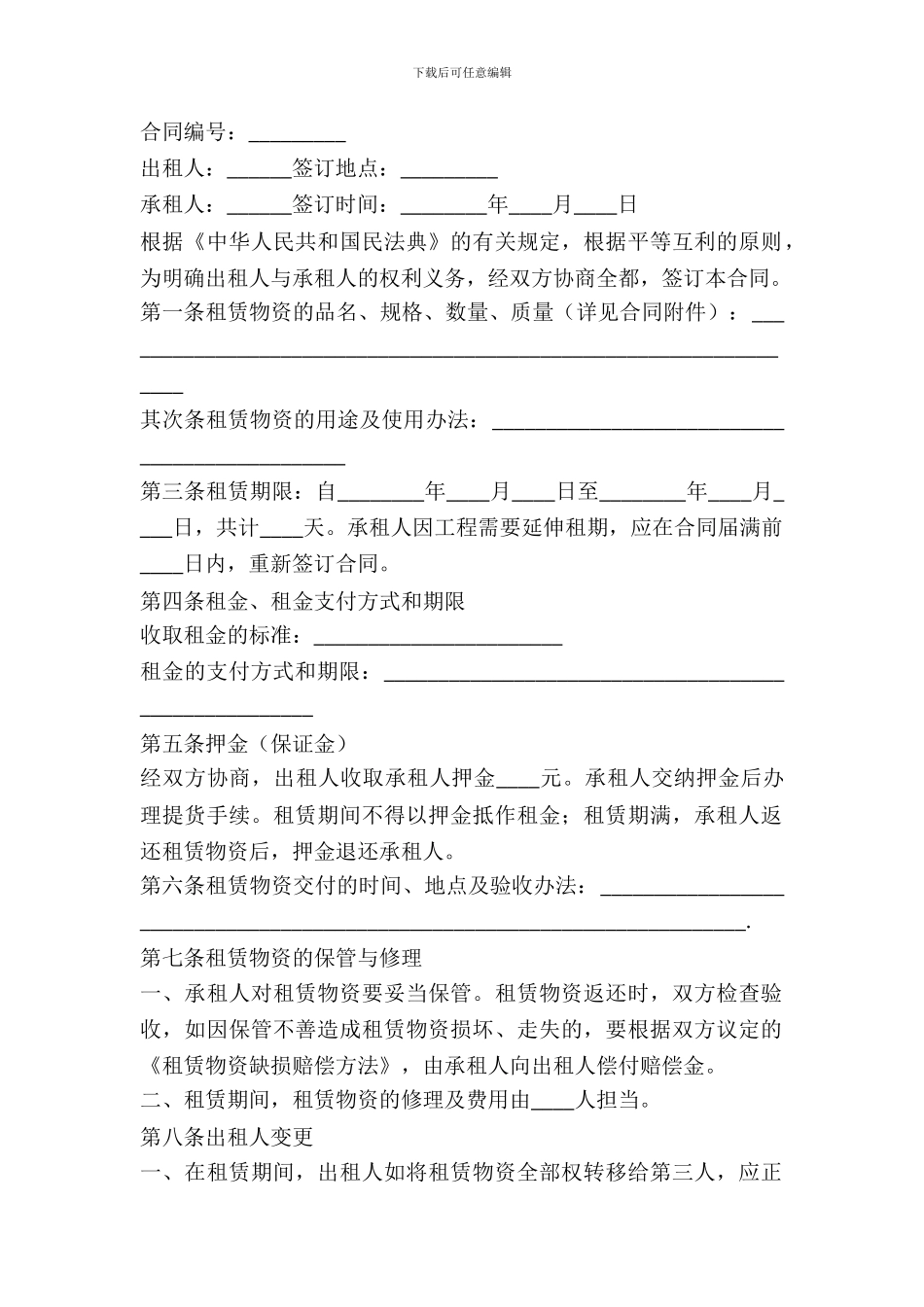 建材市场租赁合同范本_第2页