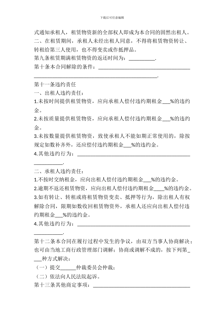 建材市场租赁合同范本_第3页