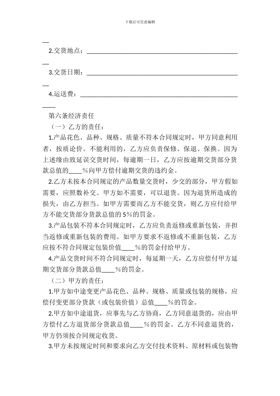 建材订货合同合同样本_第3页