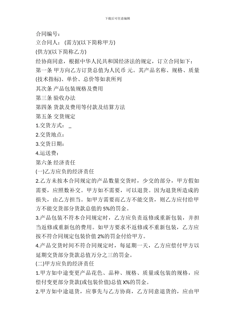 建材订货合同样书范本_第2页