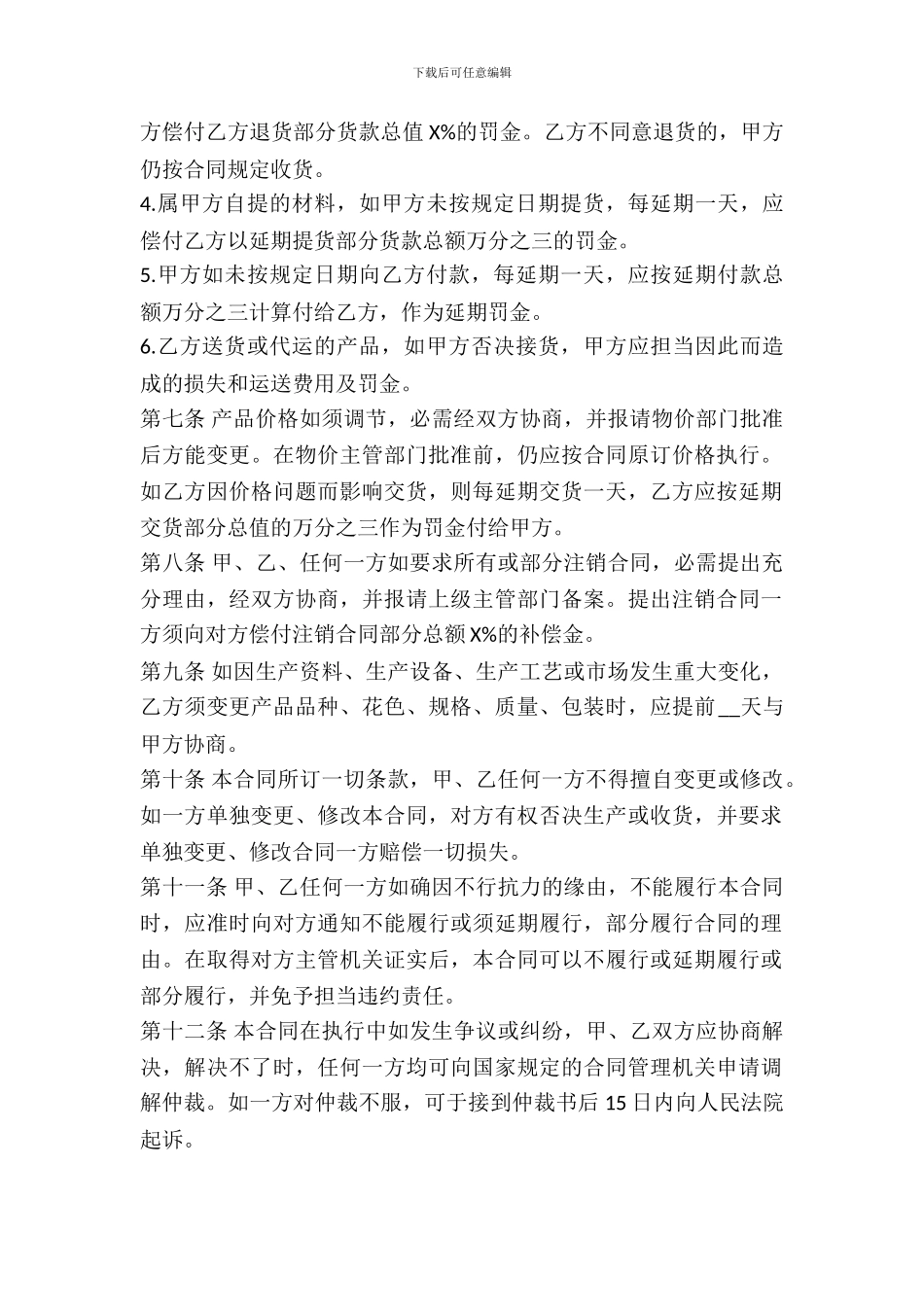 建材订货合同样书范本_第3页