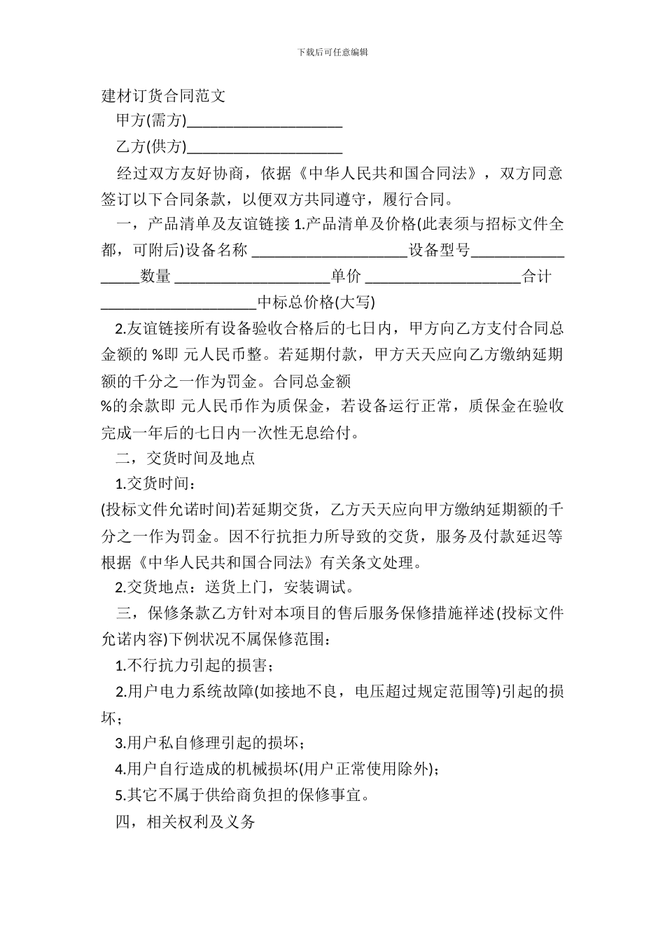 建材订货合同范文_第2页