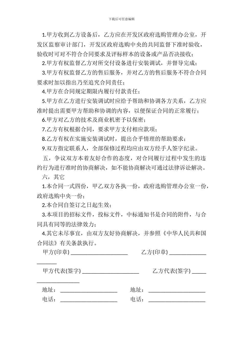 建材订货合同范文_第3页