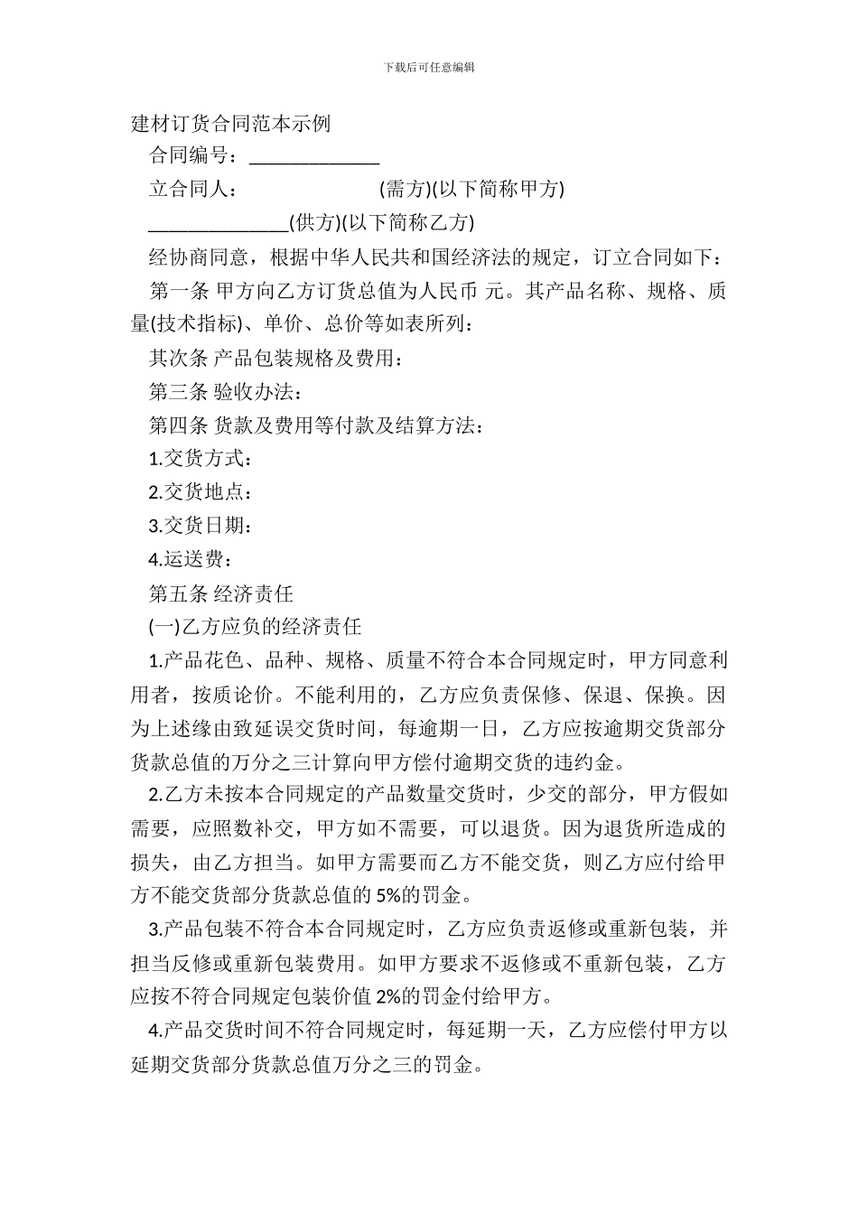 建材订货合同范本示例_第2页