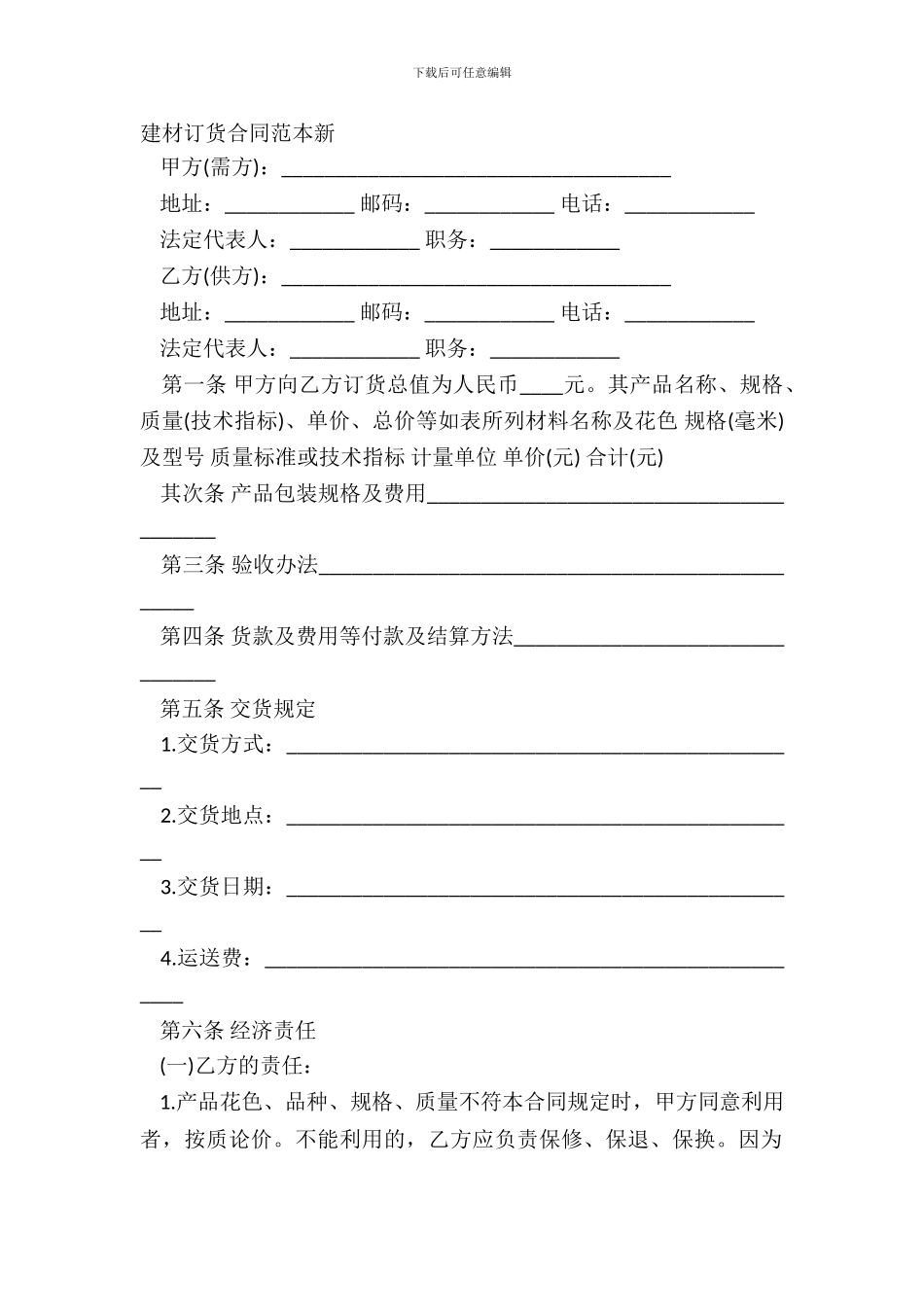 建材订货合同范本新_第2页