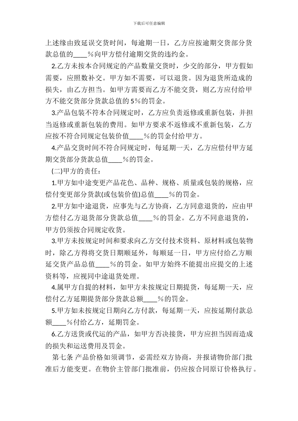 建材订货合同范本新_第3页