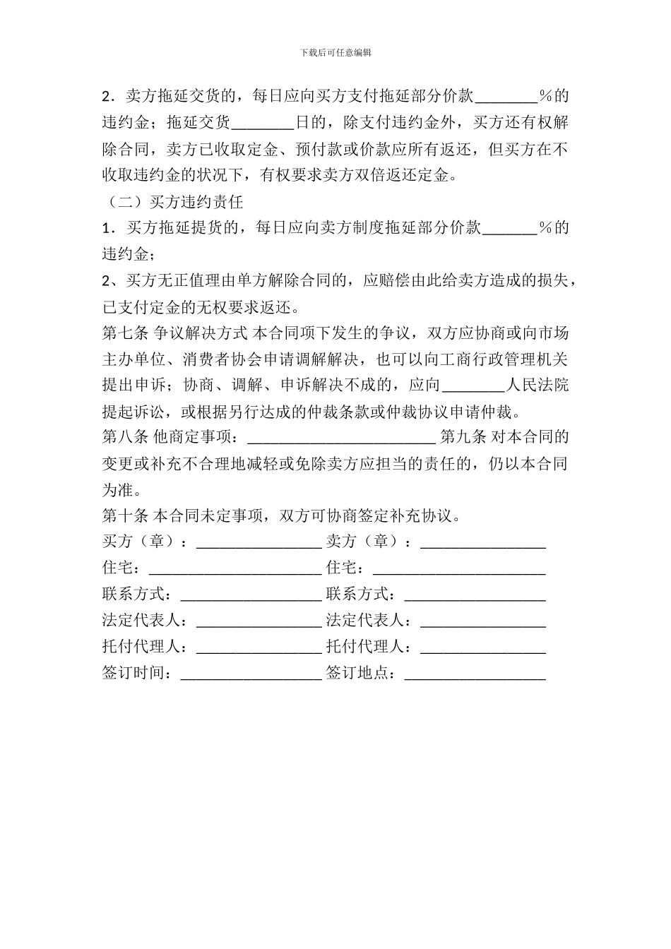 建材购买(订货)合同_第3页